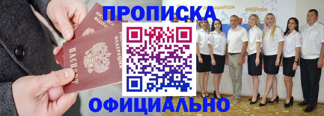 временная прописка в Сатке
