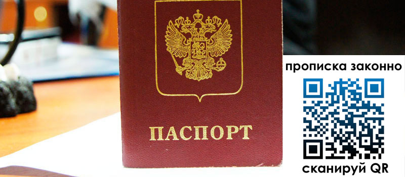 прописка в Сатке